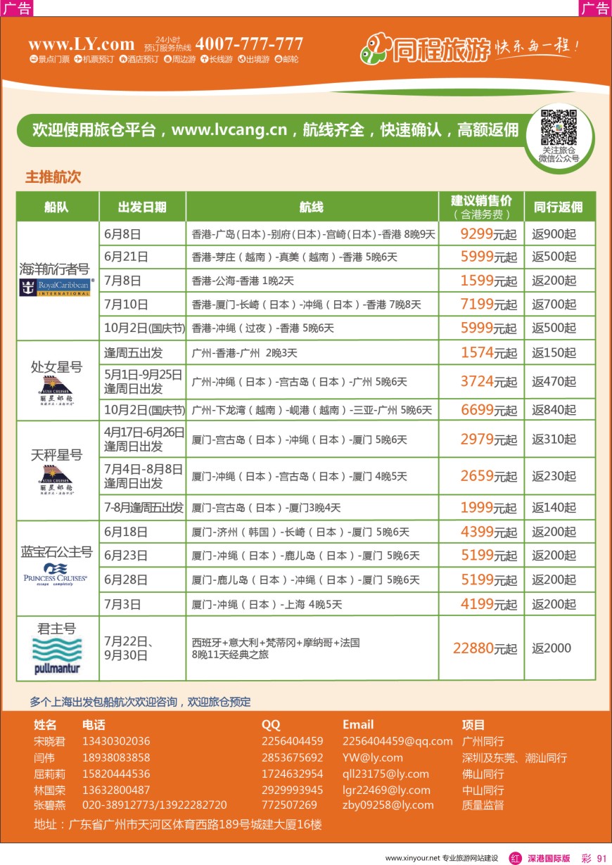 r彩091  同程旅游—邮轮计划