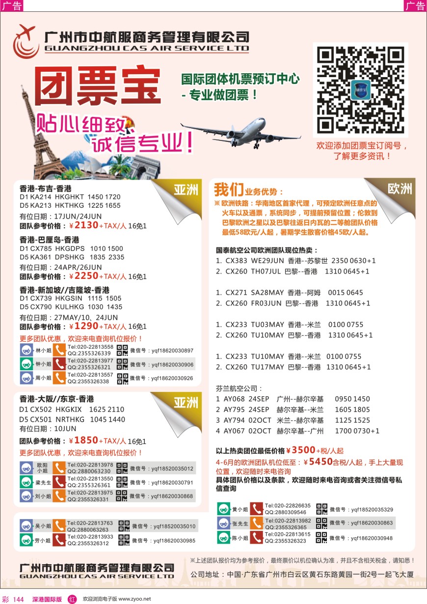 r彩144  广州中航服团体机票-欧洲、澳洲