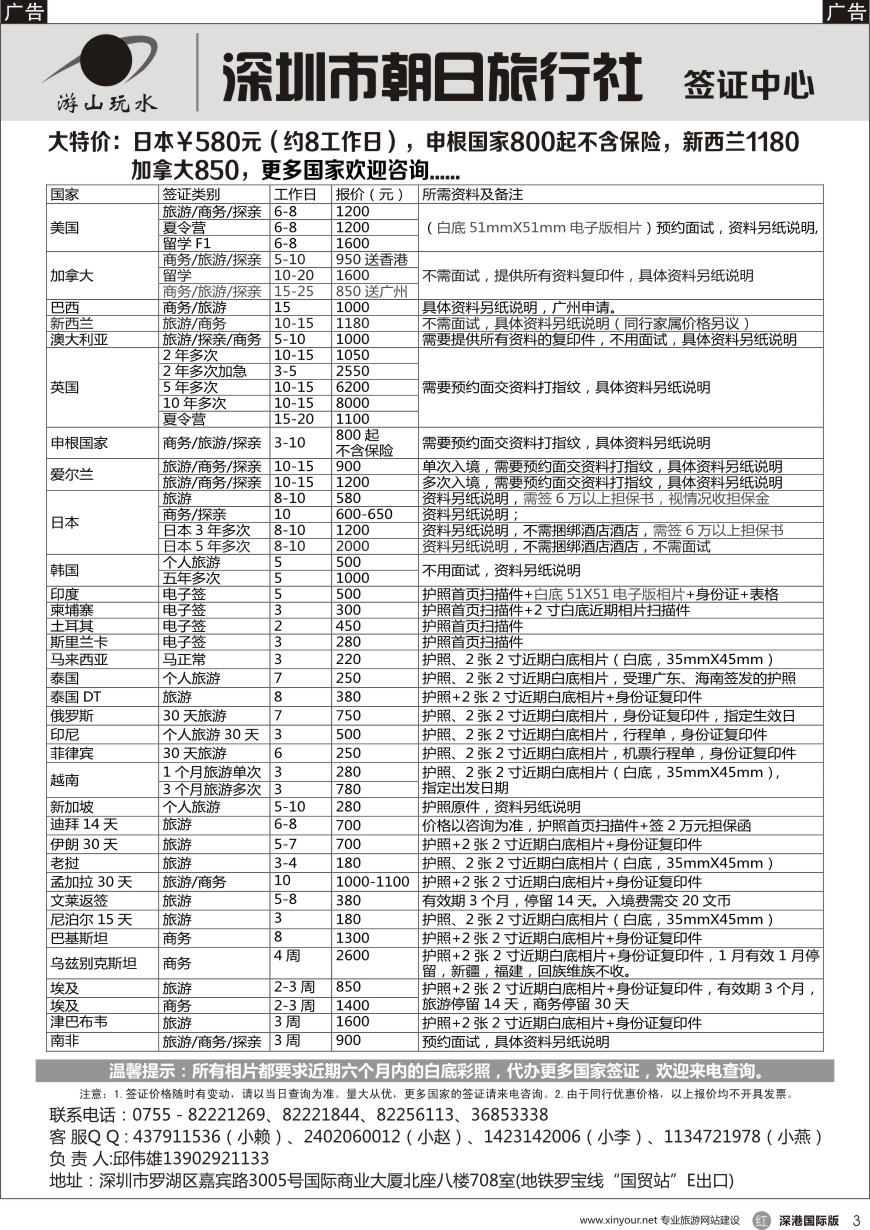 r黑003  朝日签证