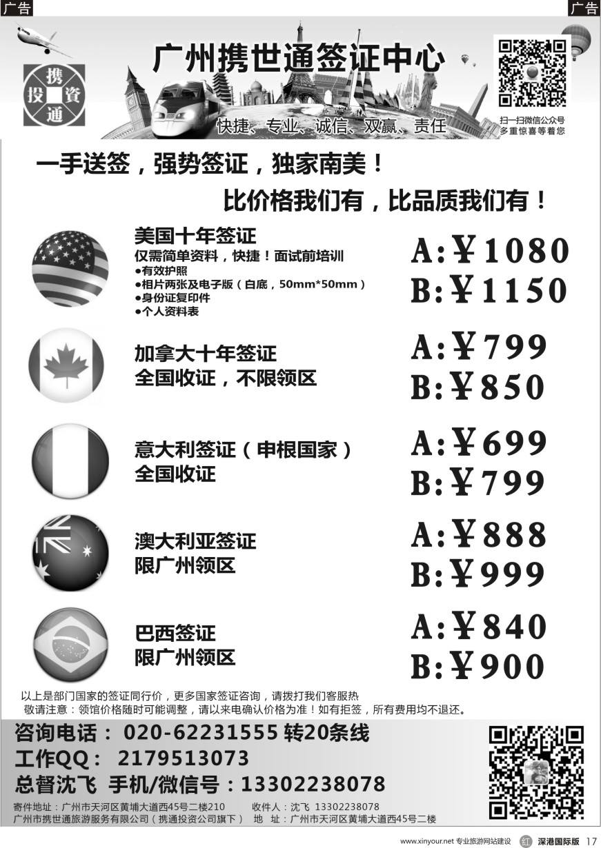 r黑017  广州携世通签证中心