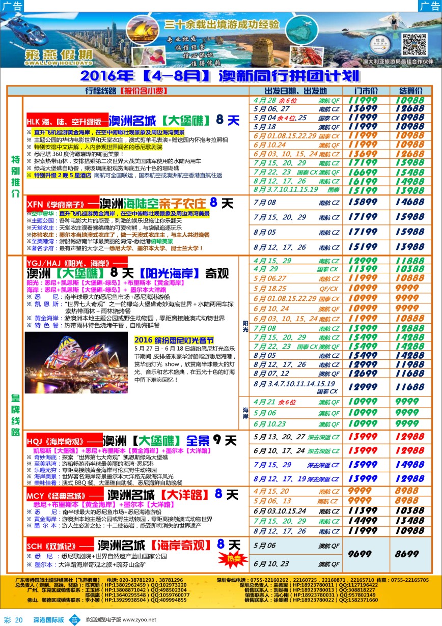 b彩020  飞燕假期-【澳新】最新同业拼团计划