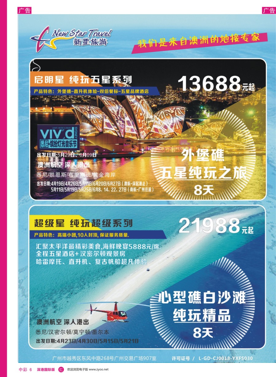 r中彩06  新星旅游—澳纽专线3