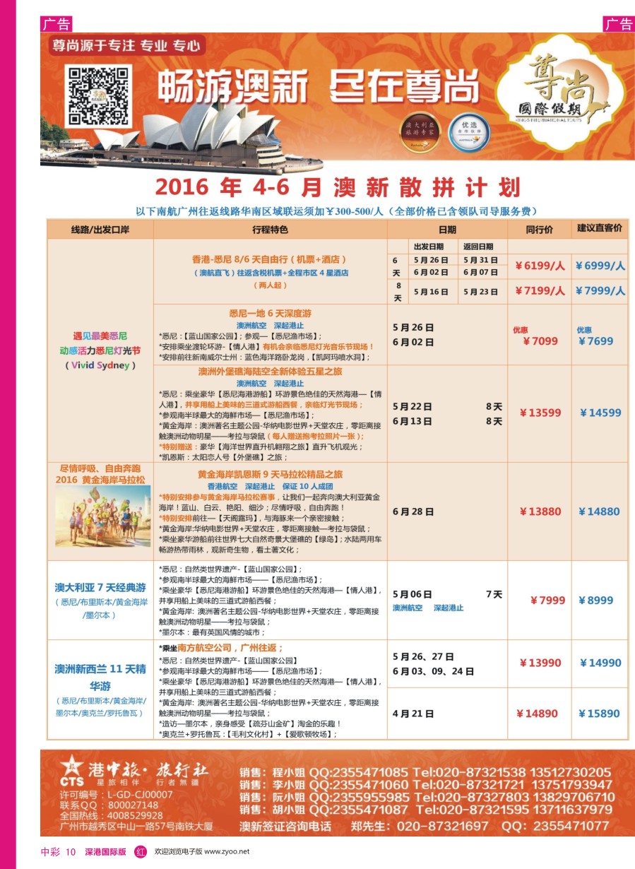 r中彩10  【尊尚国际假期】2016年4—6月澳新团队散拼计划