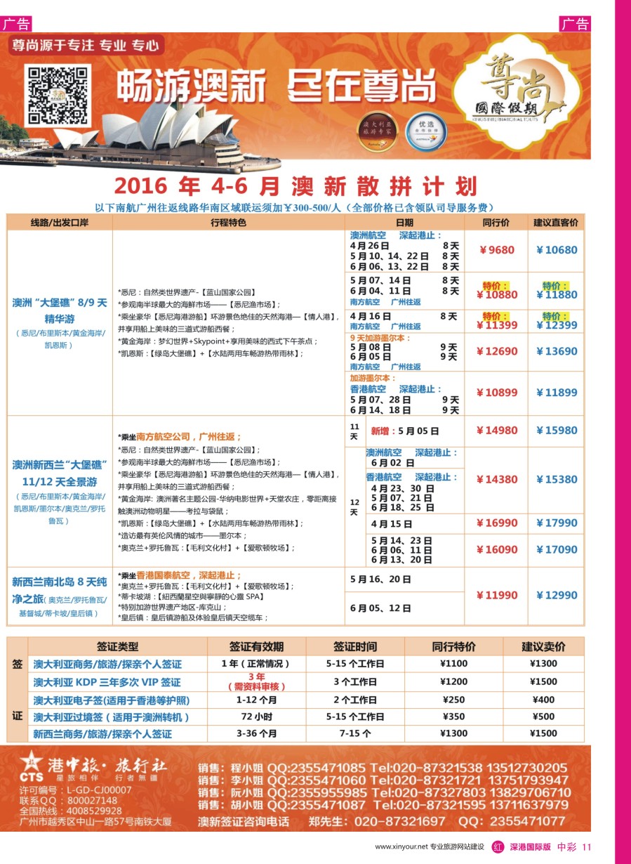 r中彩11  【尊尚国际假期】2016年4—6月澳新团队散拼计划