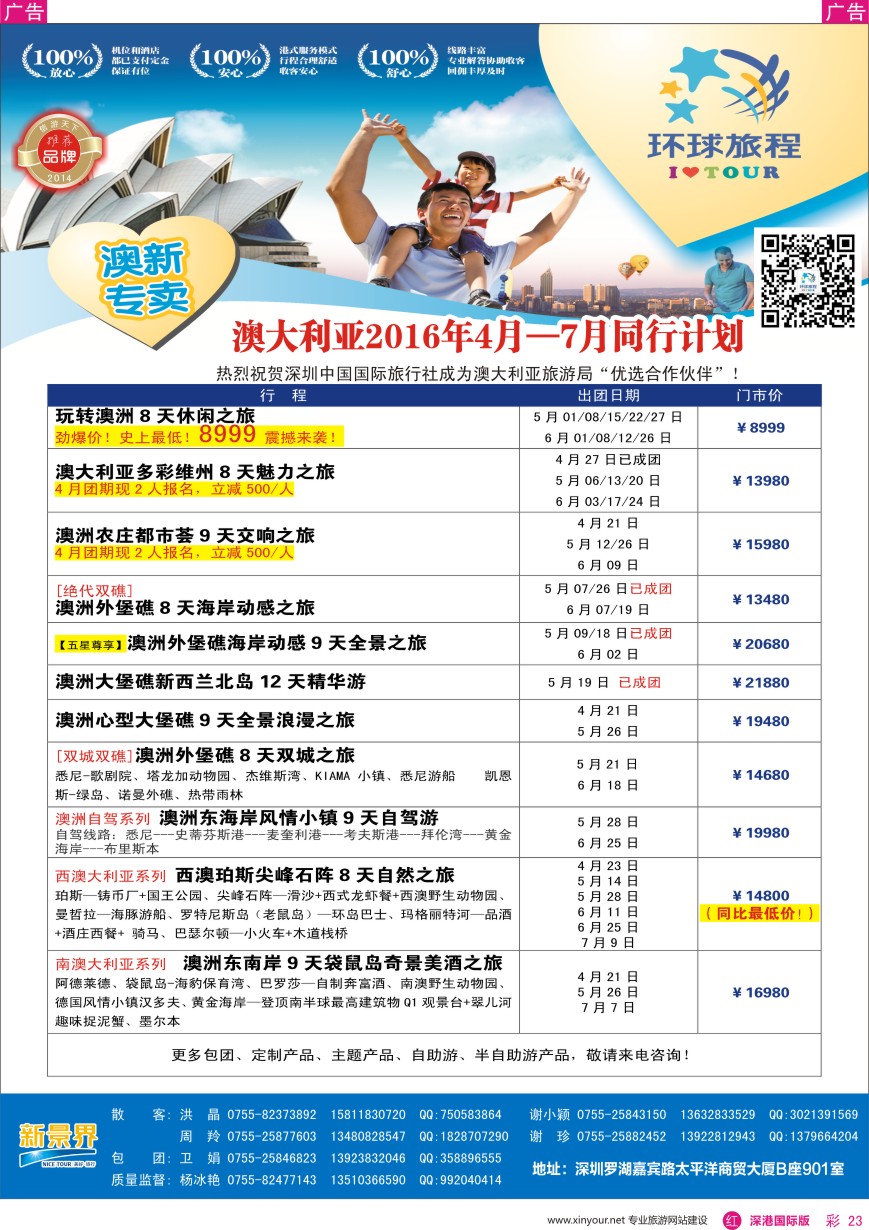 r彩023  新景界—环球旅程—澳新最新计划