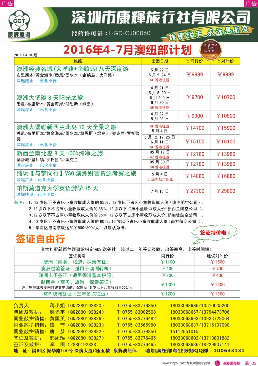 r彩035  深圳康辉—澳纽部最新计划
