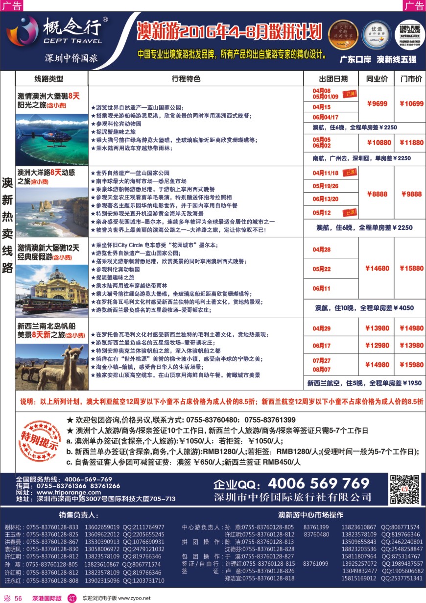 r彩056  概念行CEPT—澳新游2016年4—6月散拼计划
