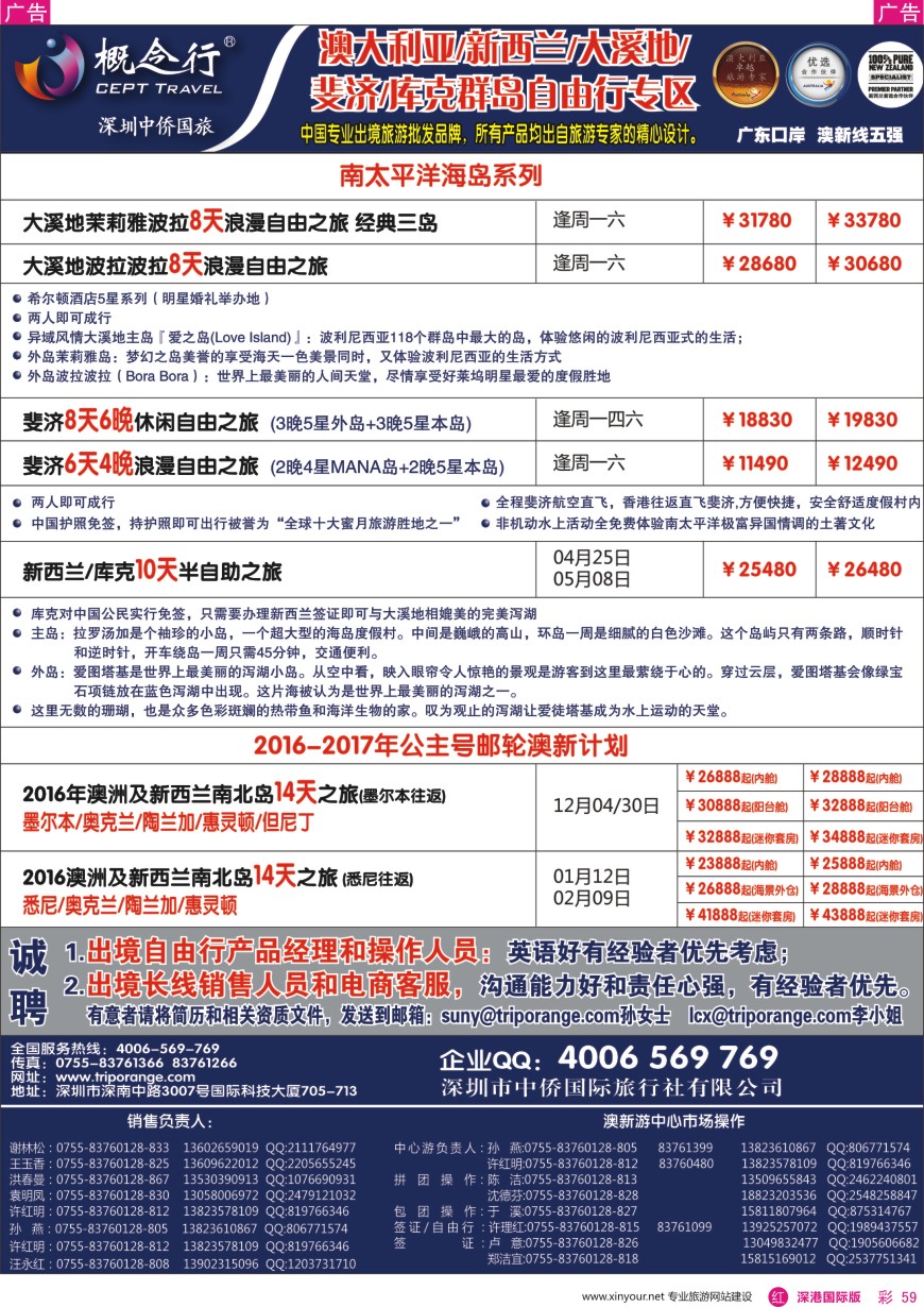r彩059  概念行CEPT—澳大利亚、新西兰、大溪地、裴济自由行专区