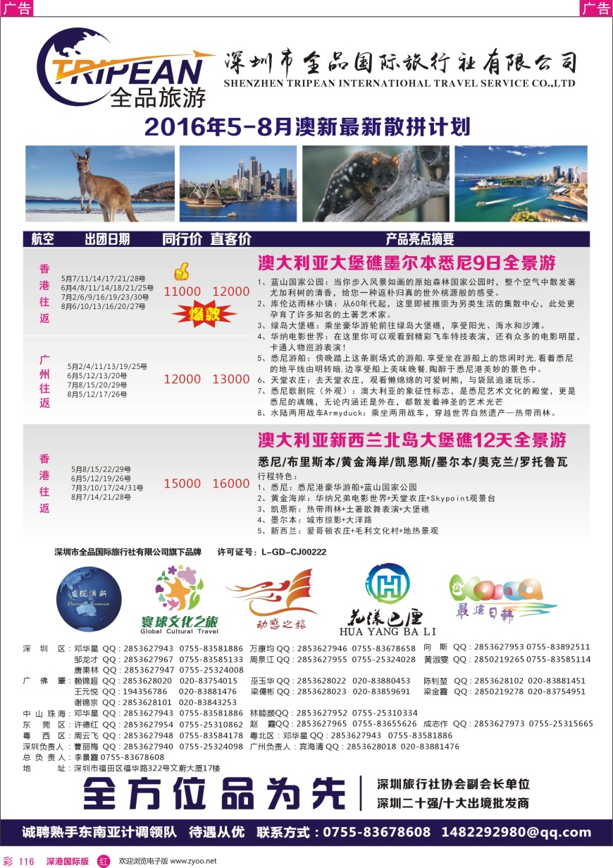 r彩116  【全品国旅&发现澳新】—澳新5-7月计划