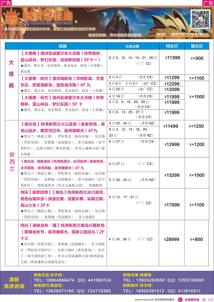 r彩137  新澳冠假期-澳新专线