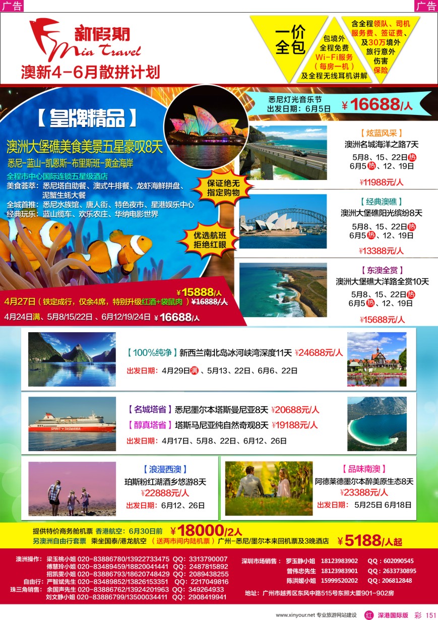 r彩151  新假期-澳新4-6月散拼计划