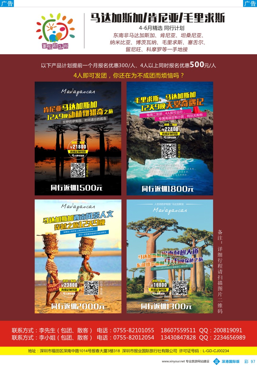 b彩097  面包树之旅—马达加斯加4-6月最新计划（东南非一手地接）