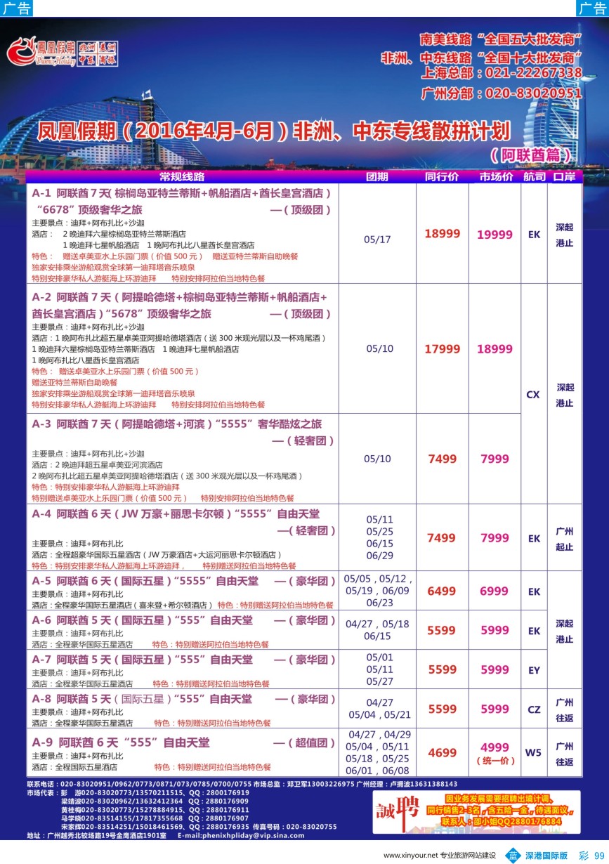 b彩099  凤凰假期-非洲。中东。美洲