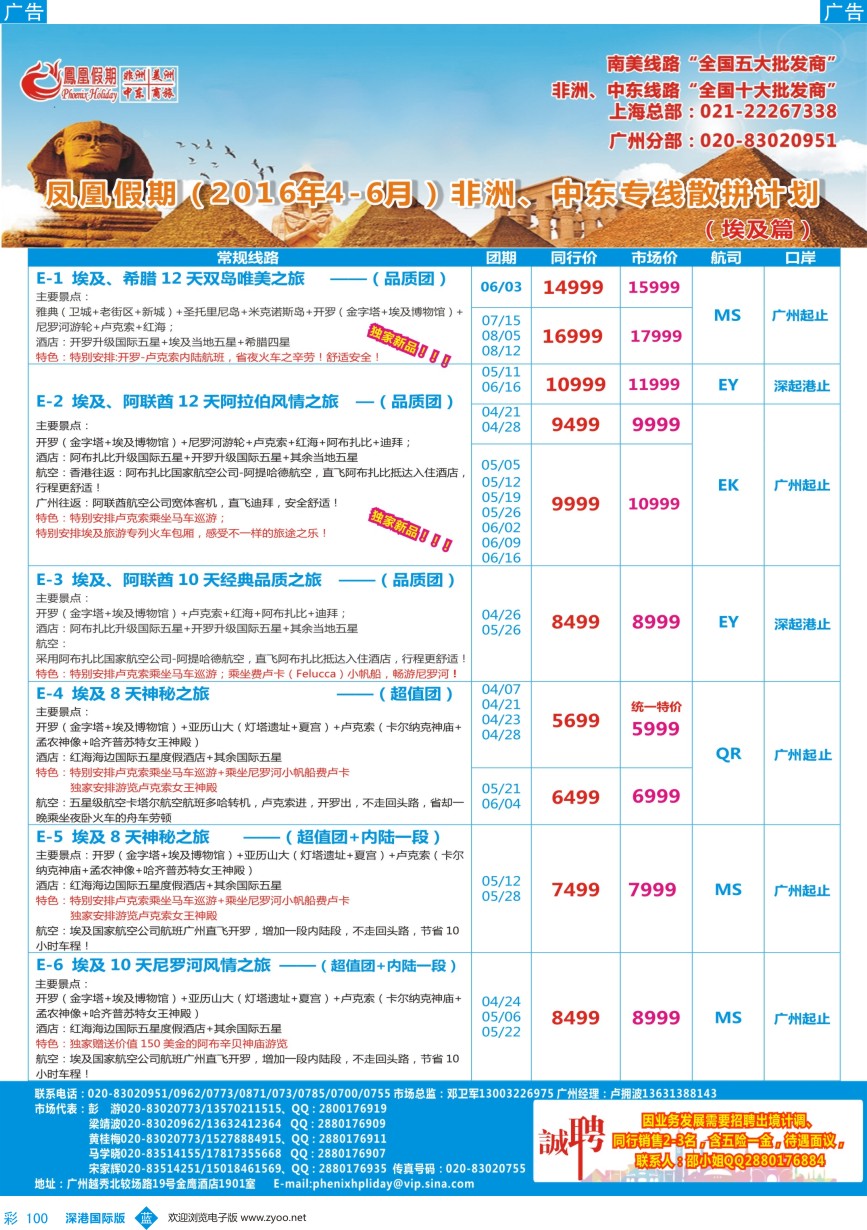 b彩100  凤凰假期-非洲。中东。美洲