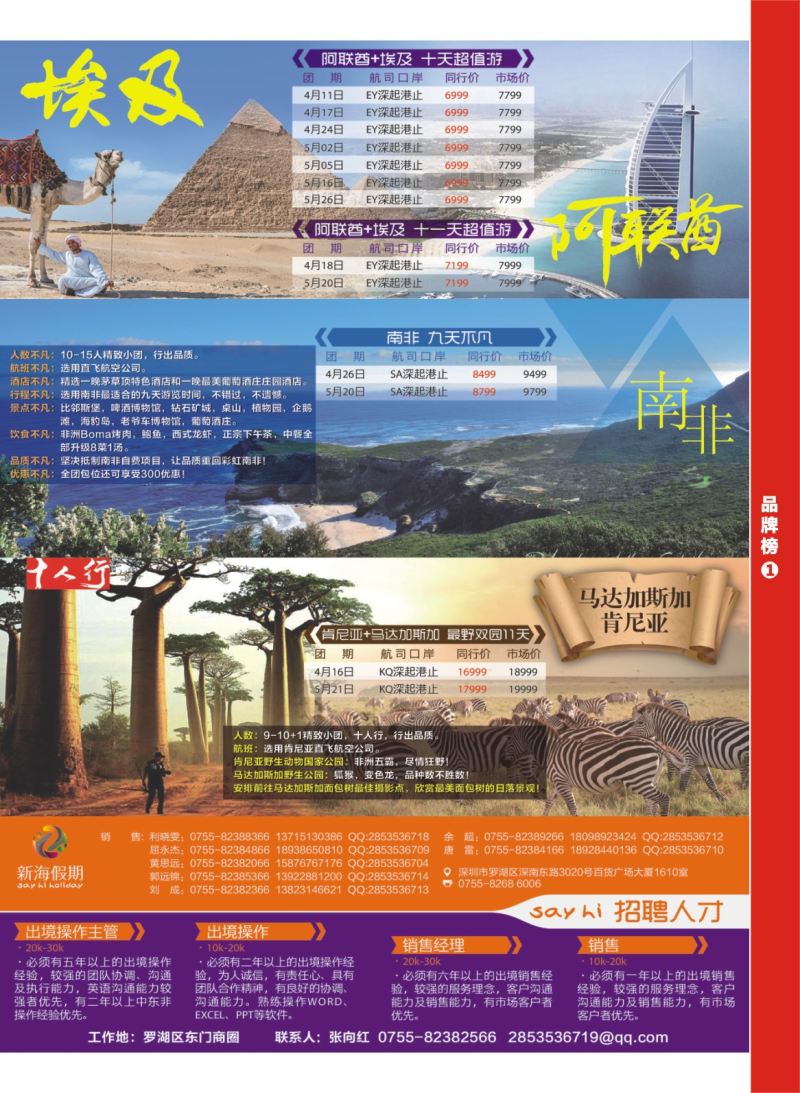 r05  品牌榜1  新海假期—埃及最新出团计划