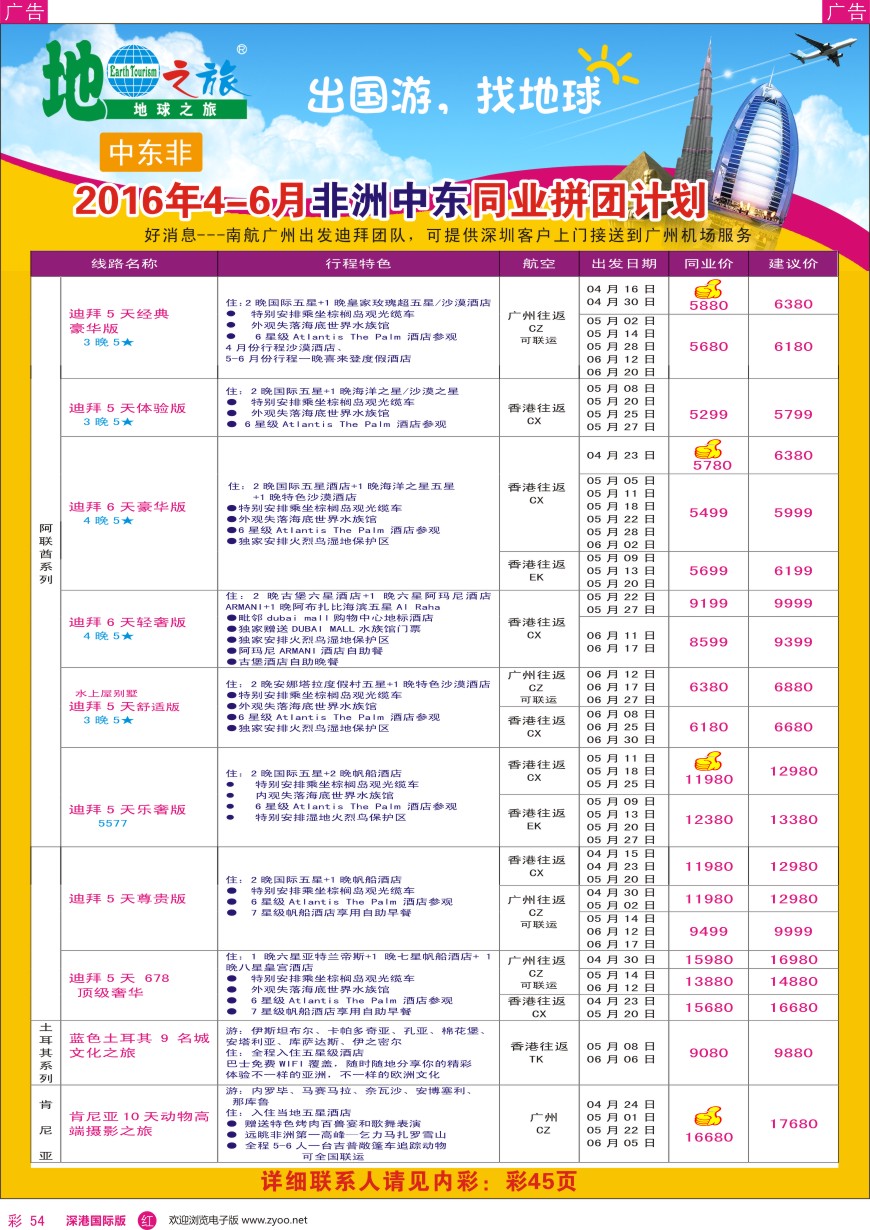 r彩054  地球之旅—非洲中东4—6月同业拼团计划