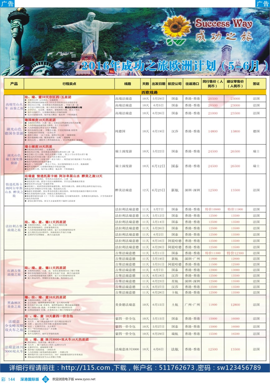 b彩144  广州成功之旅－－欧洲、美洲、南美计划