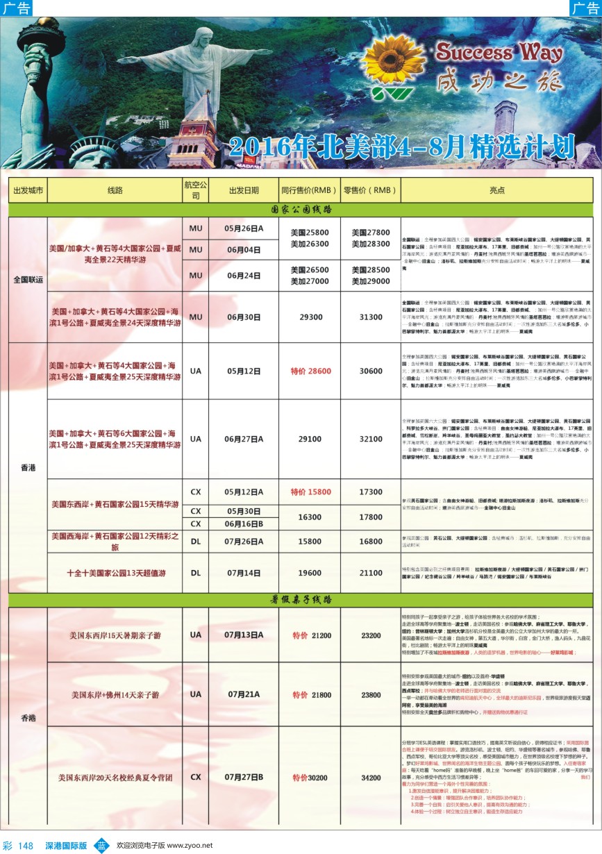 b彩148  广州成功之旅－－欧洲、美洲、南美计划