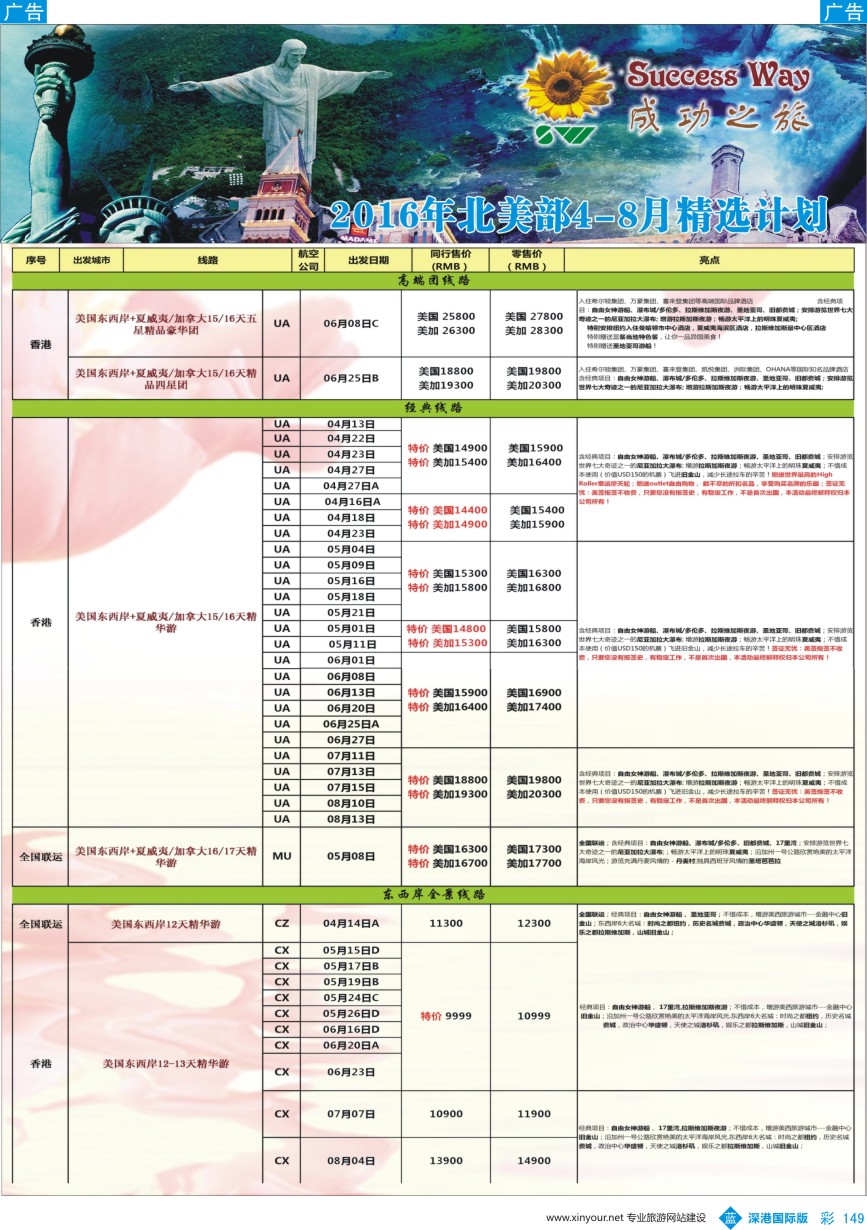 b彩149  广州成功之旅－－欧洲、美洲、南美计划