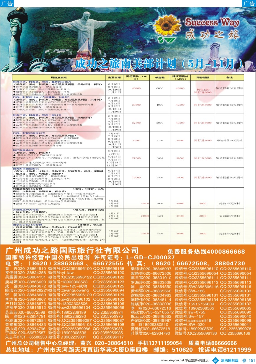 b彩151  广州成功之旅－－欧洲、美洲、南美计划
