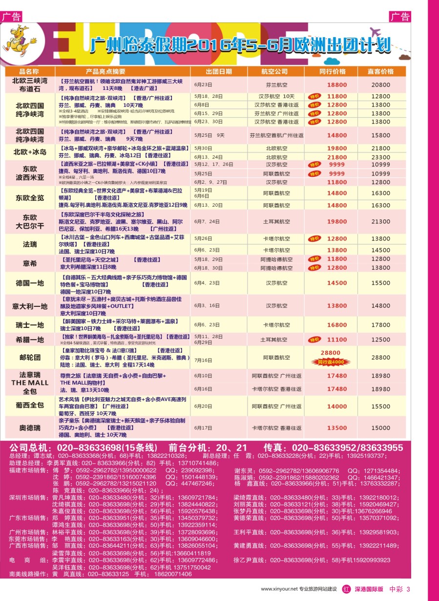 r中彩03  翔龙万里行