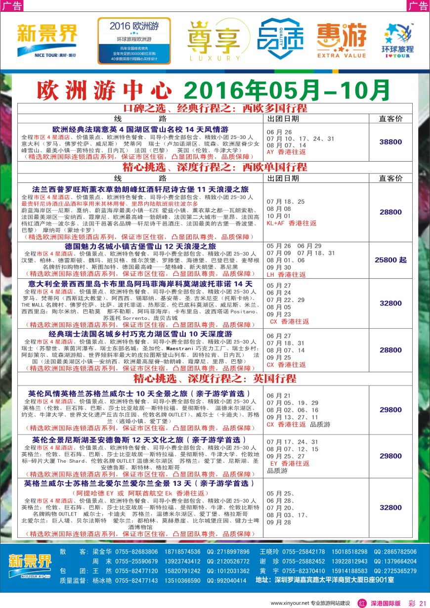 r彩021  新景界—环球旅程—欧洲最新计划