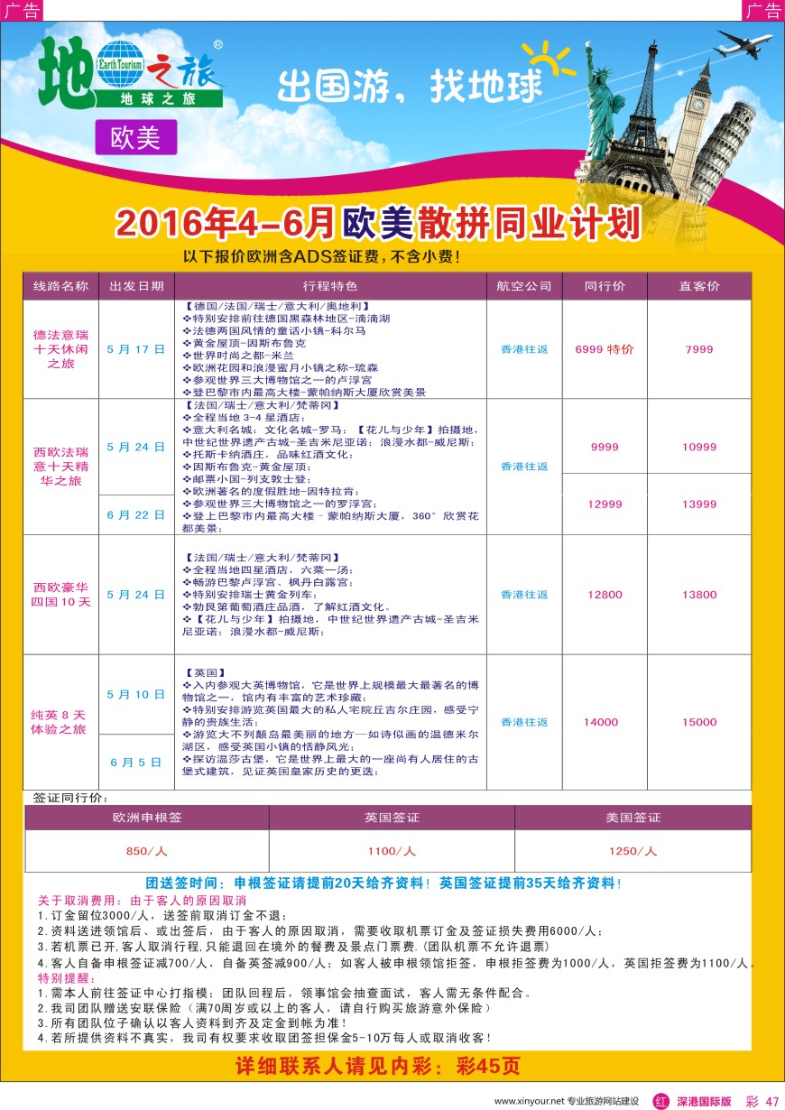 r彩047  地球之旅—欧美4—6月散拼最新计划？