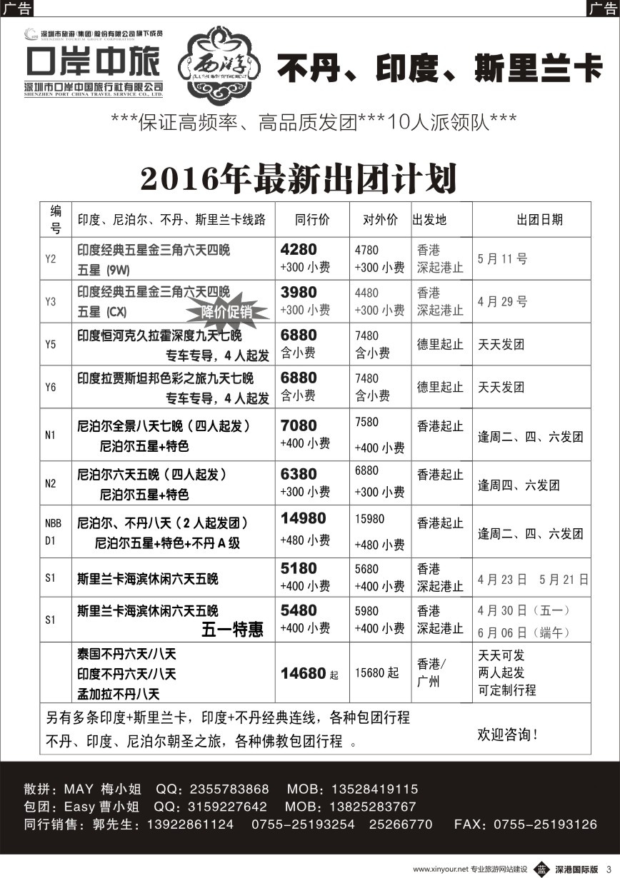 b黑003  【西游】尼泊尔、不丹、印度、斯里兰卡 最新出团计划 