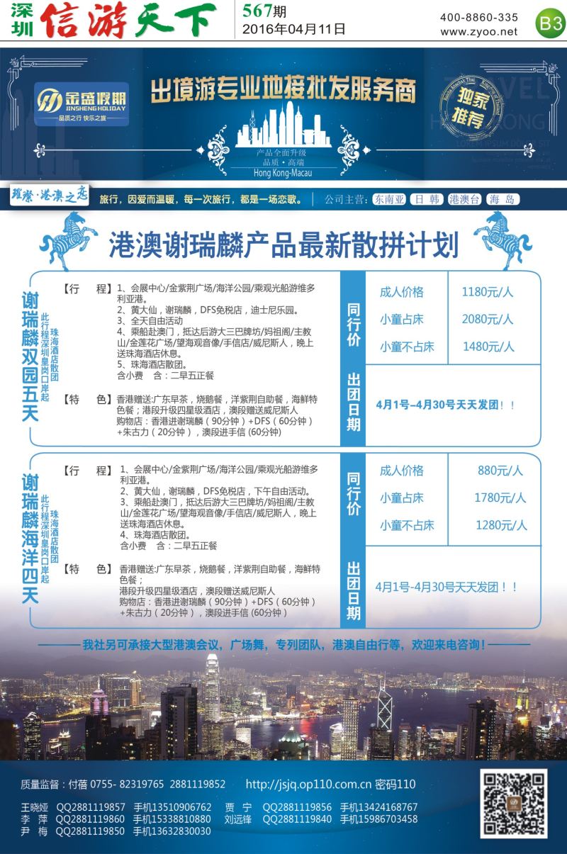 B3  金盛假期-港澳最新出团计划