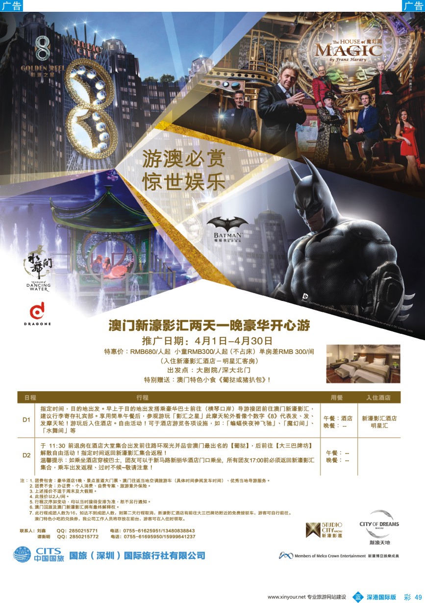 b彩049  澳门新濠影汇自由行