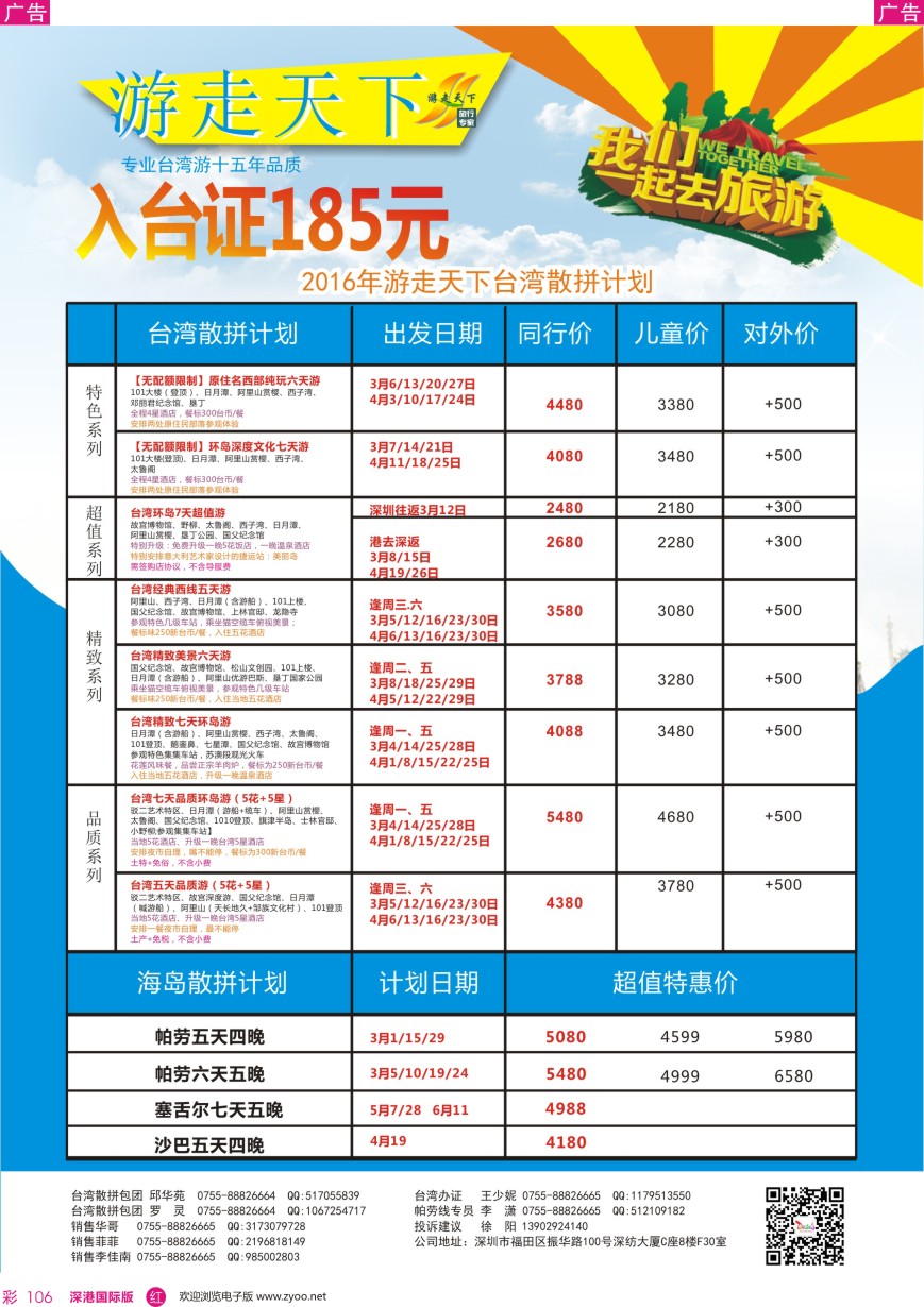 r彩106  ？游走天下—台湾专线