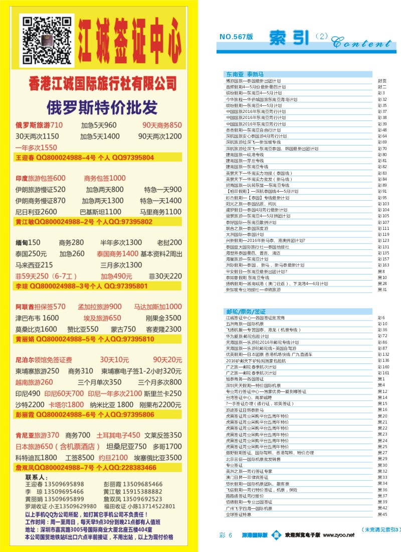 b彩006 567期 深港国际版目录彩
