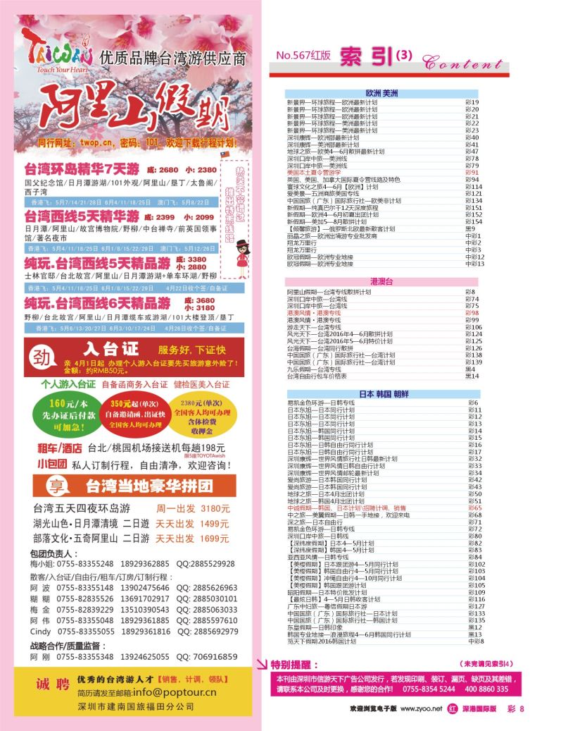 r彩008 567期 国际版红版目录