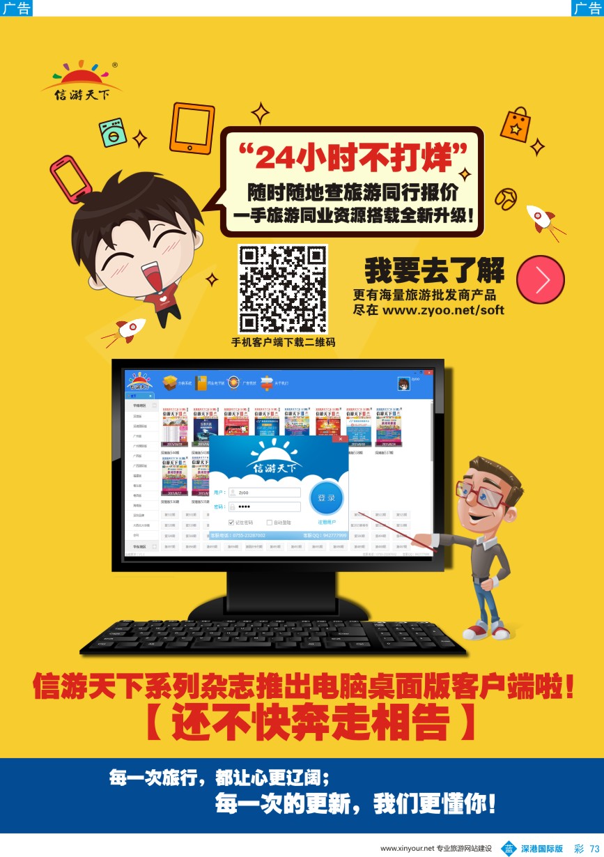 b彩073 信游天下客户端