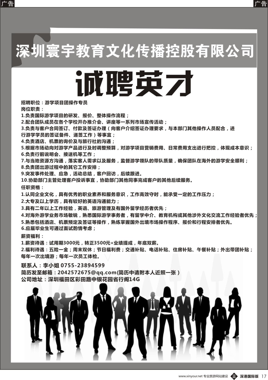 b黑017  深圳寰宇教育高薪招聘