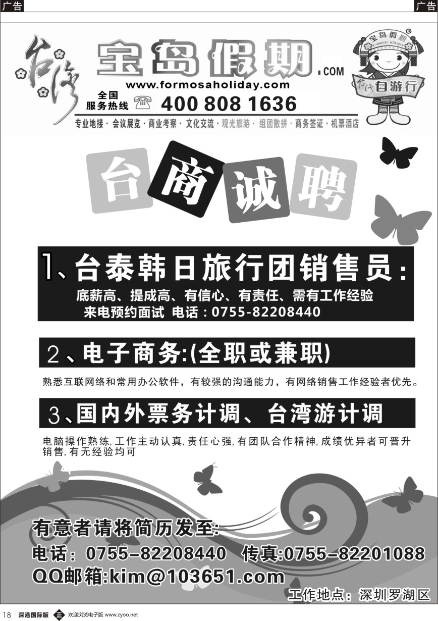 b黑018  台湾宝岛假期-高薪诚聘