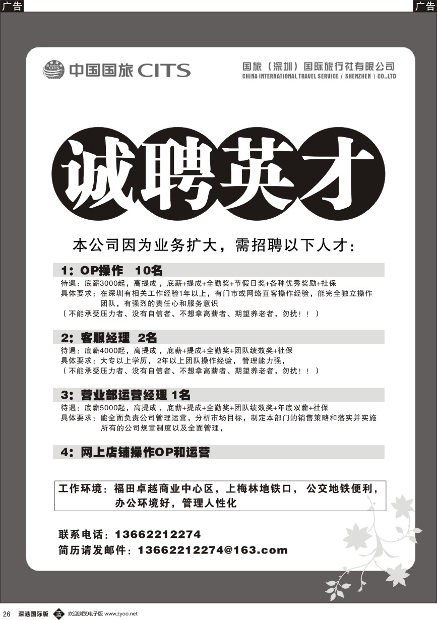 b黑026  中国国旅-诚聘英才