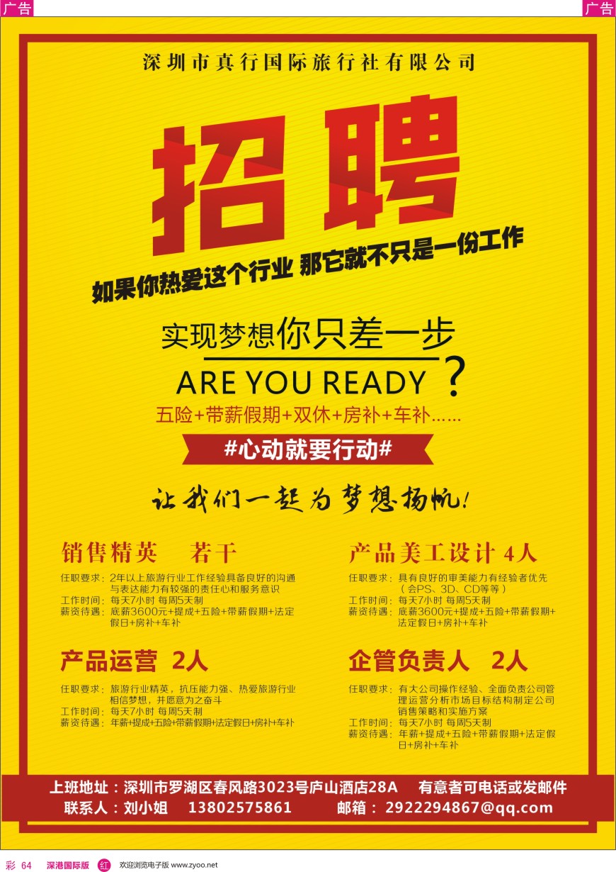 r彩064  高薪诚聘—销售精英、美工设计、产品运营、企业负责人多名  