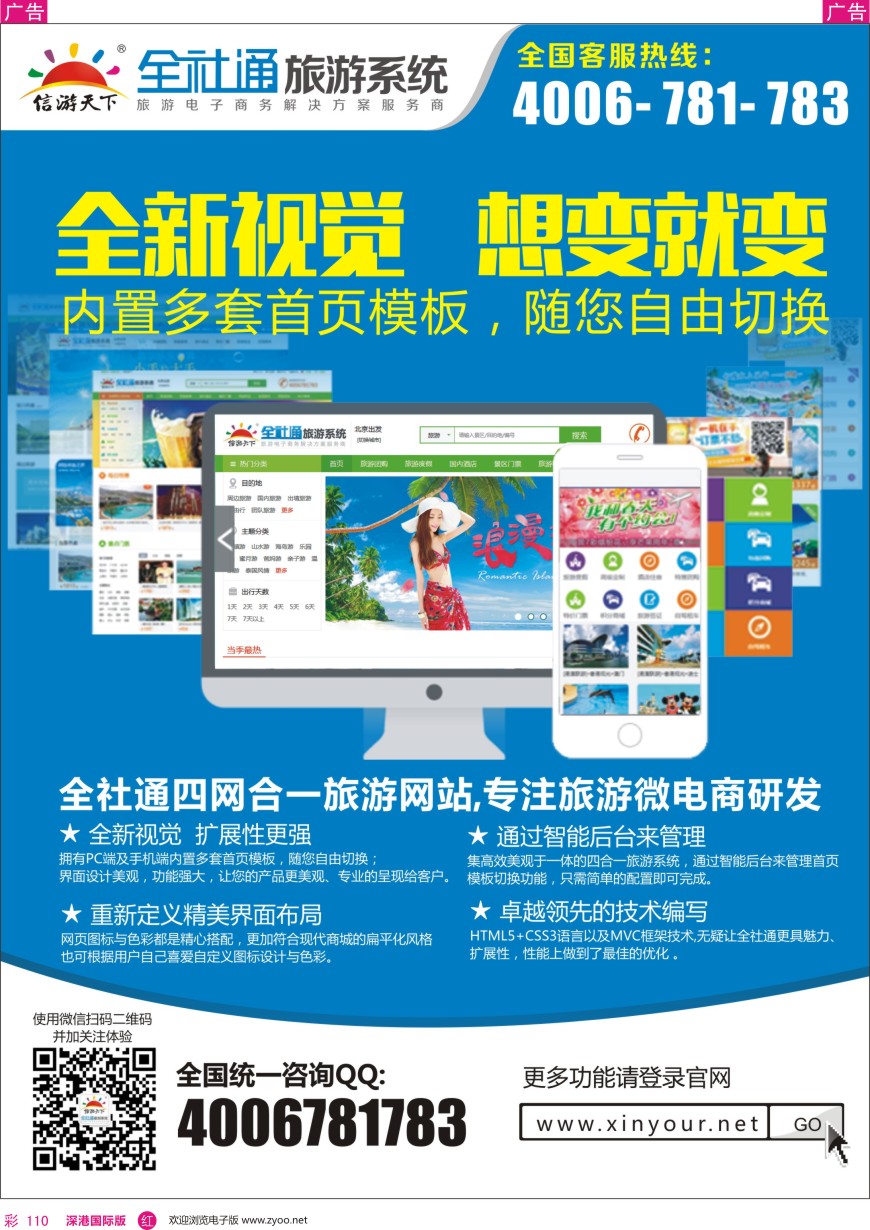 r彩110  全社通旅游系统