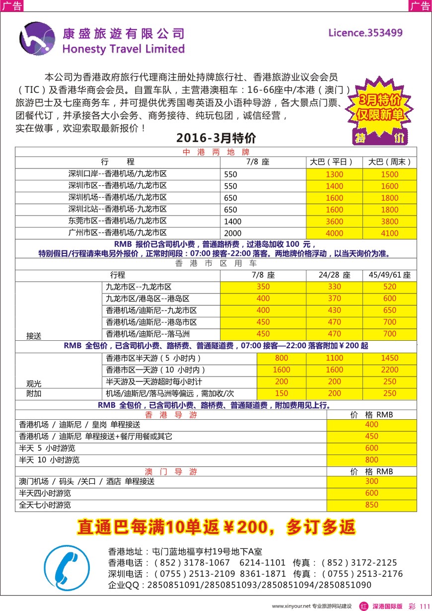 r彩111  康盛旅遊有限公司？