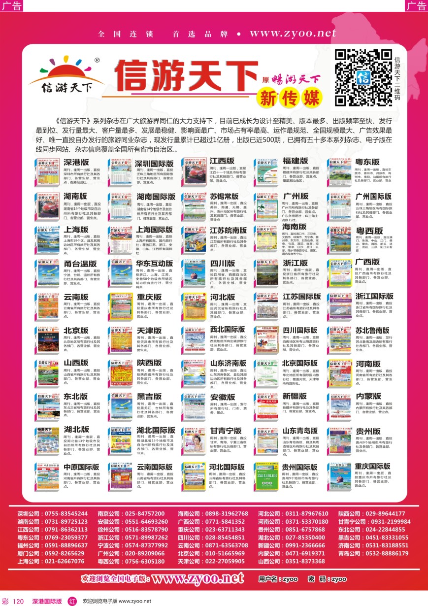 r彩120  信游天下系列杂志