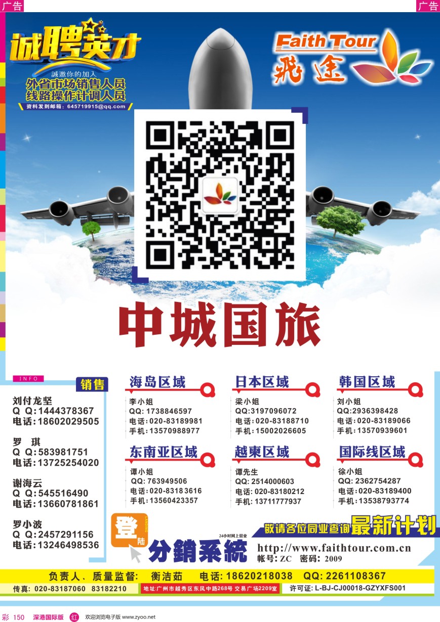 r彩150  飞途—中城国旅