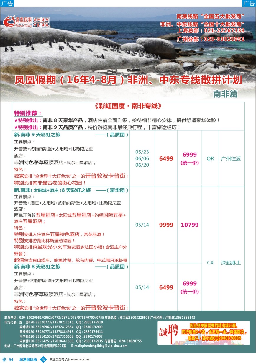 b彩094  凤凰假期-非洲。中东。美洲