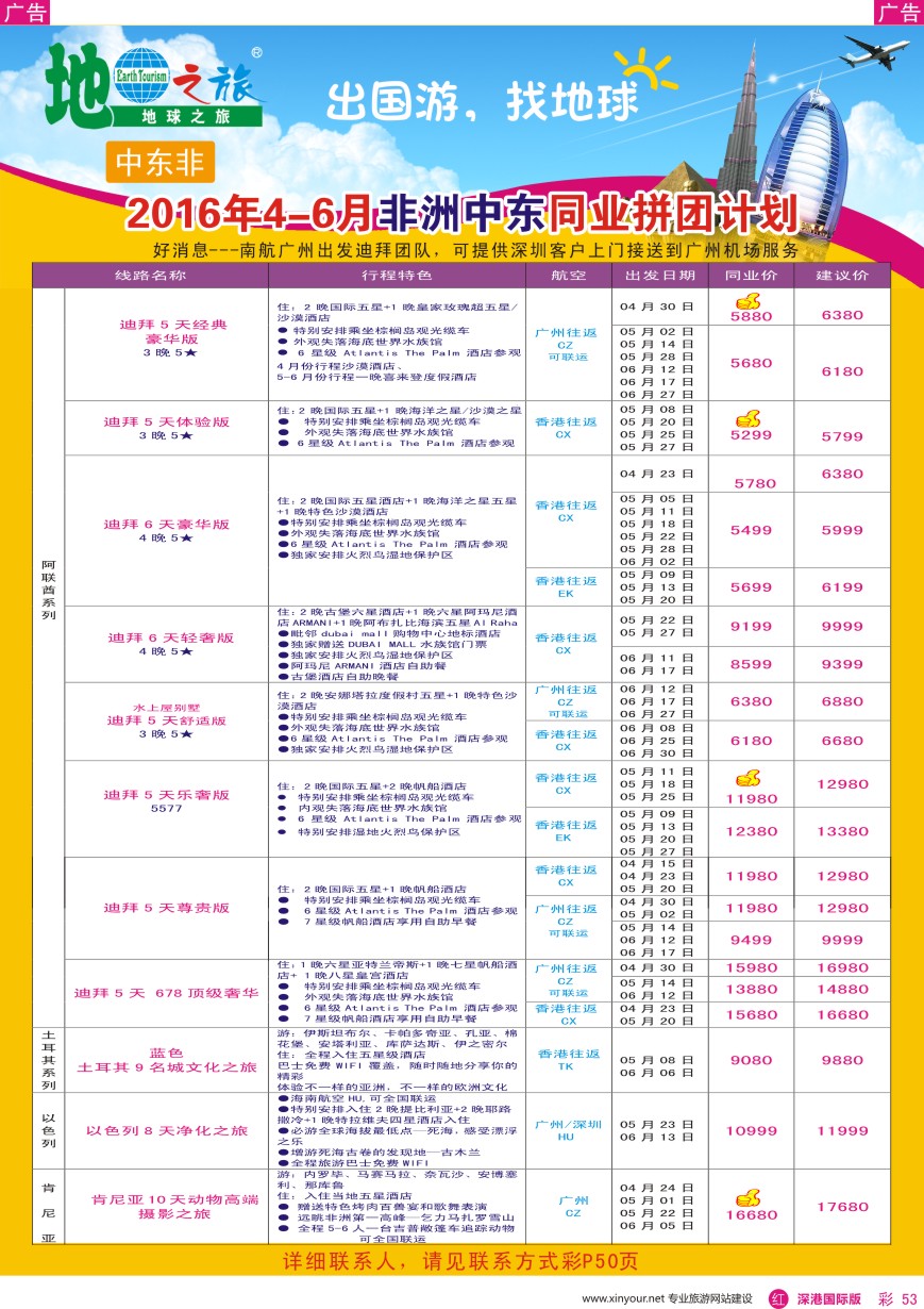 r彩053  地球之旅—非洲中东4—6月同业拼团计划