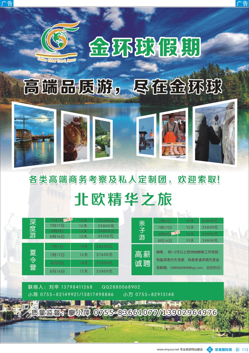 b彩113  金环球假期-北欧精华之旅
