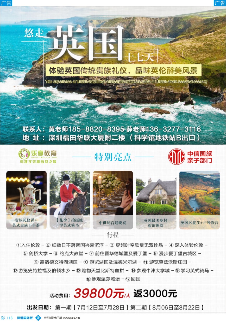 b彩118  暑假英国游学独家产品—乐享教育中信亲子部