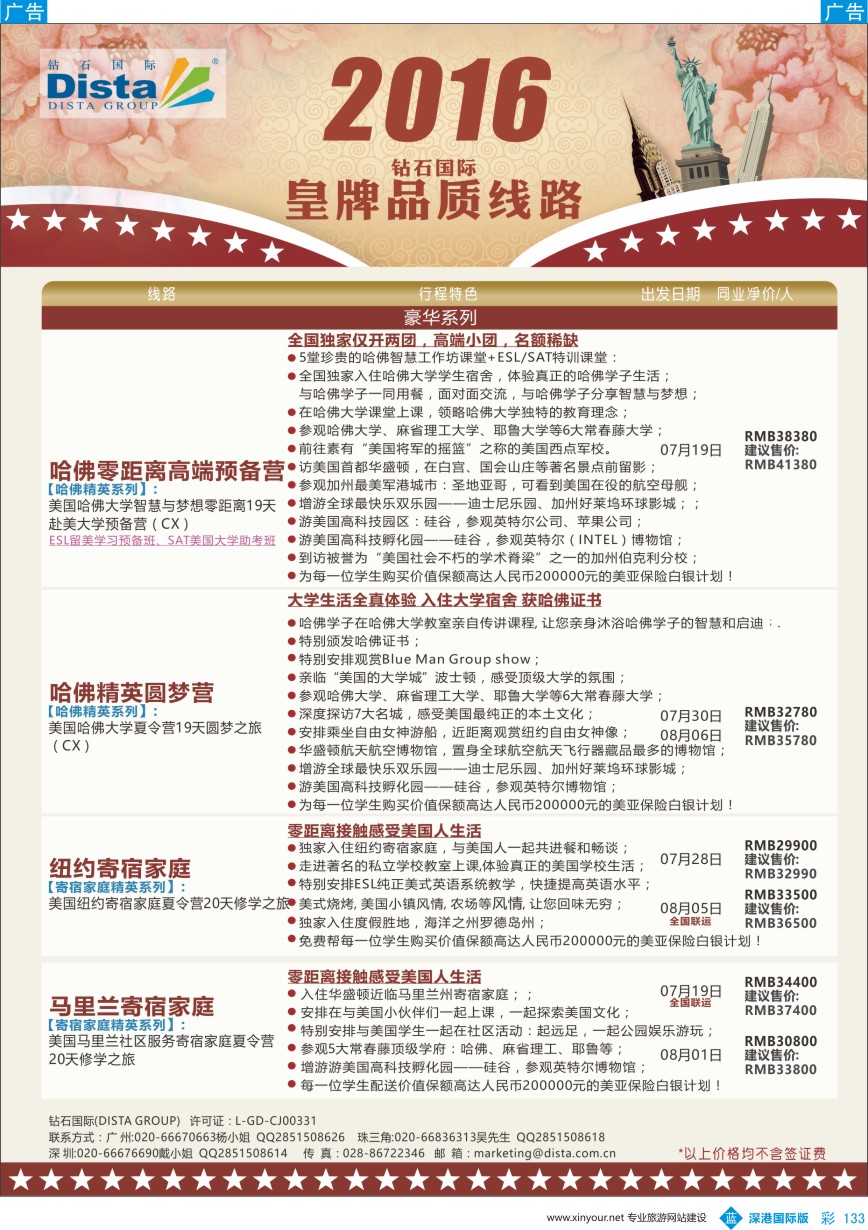 b彩133  DISTA钻石国际——2016年北美特色品质线路