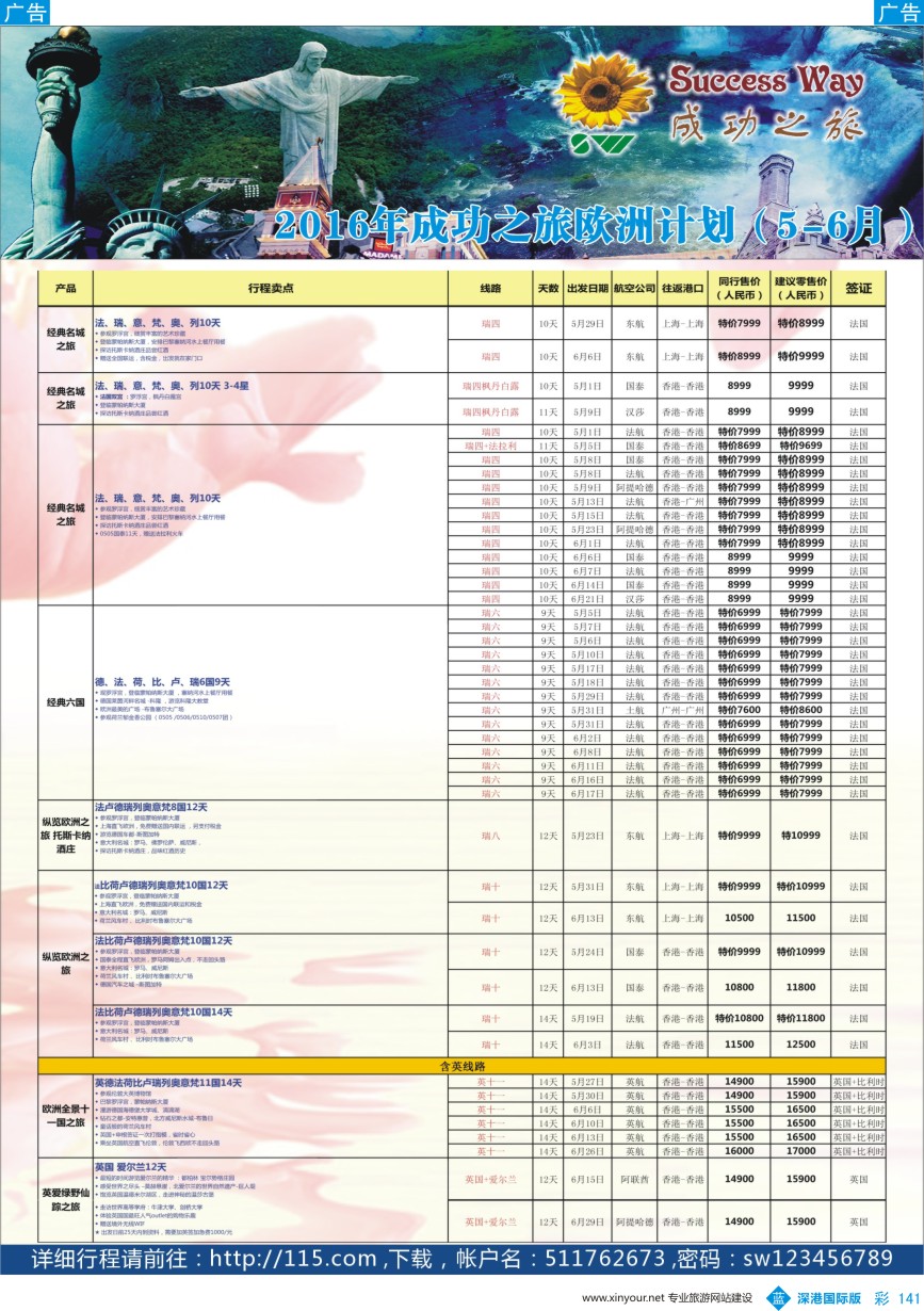 b彩141  广州成功之旅－－欧洲、美洲、南美计划