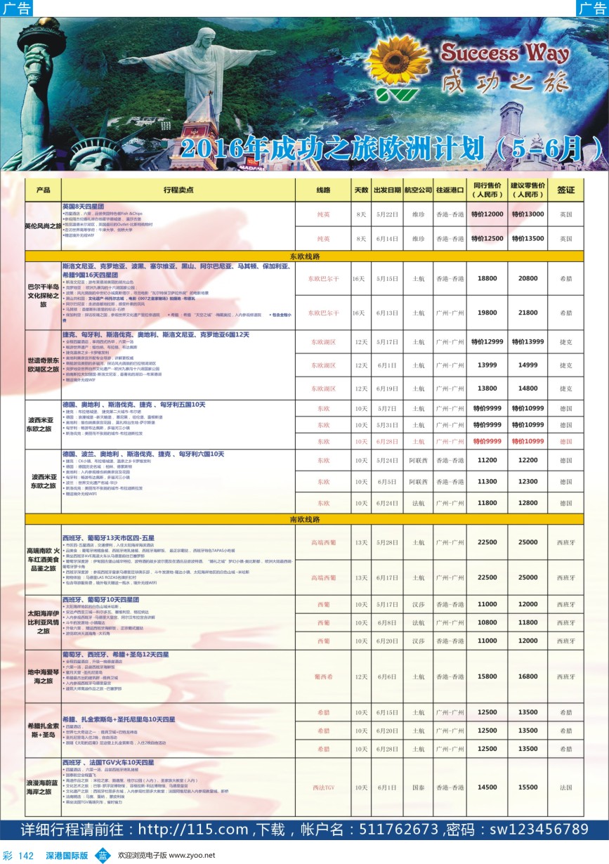 b彩142  广州成功之旅－－欧洲、美洲、南美计划