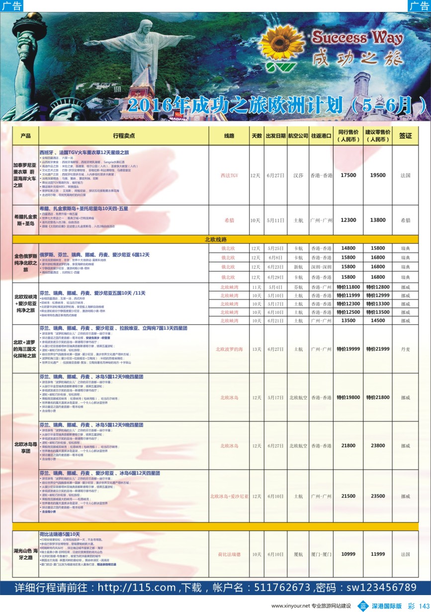 b彩143  广州成功之旅－－欧洲、美洲、南美计划